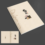 中国风画册封面