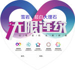 无限连纹标贴