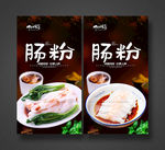 肠粉