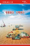 电力海报