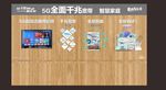 全面千兆  智慧家庭  5G