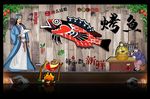 烤鱼背景墙 烤鱼海报 烤鱼