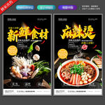 麻辣烫