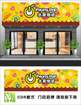 水果店招牌