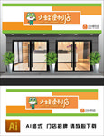 便利店招牌