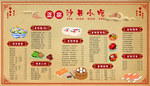 沙县小吃菜谱