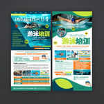 游泳培训