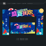 盛夏拱门 盛夏狂欢