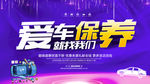 爱车保养