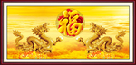 金龙送福