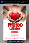 传递爱心