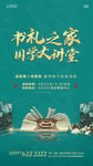 地产国学讲堂单图