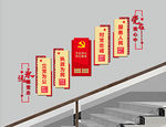 党建 文化墙 楼梯文化