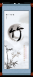 竹