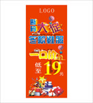 清仓 断码大促销 海报展架