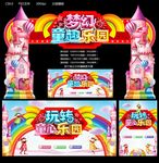 童趣乐园