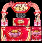 甜蜜婚嫁节
