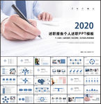 述职报告个人述职PPT