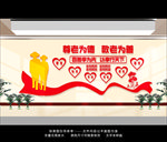 敬老院文化墙