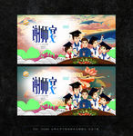 谢师宴