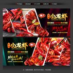 小龙虾