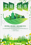 文明城市绿色唯美海报模板
