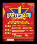 烤鱼店1周年庆盛典周年盛典促销