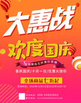 国庆节海报