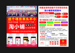 淘小铺宣传单