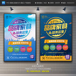 家具海报 家具促销 家具广告