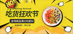 吃货狂欢节轮播banner
