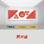 党建文化墙
