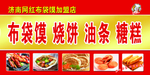 布袋馍 烧饼 油条 糖糕 网红