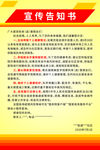 宣传告知书