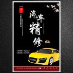 汽车维修
