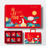 月饼包装 月饼礼盒 中秋礼盒