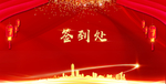年会图片