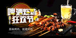 啤酒烧烤海报 来撸串海报 烧烤