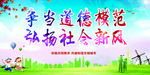 弘扬社会新风