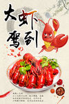 美食海报 麻辣小龙虾