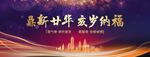 会议KV活动展板