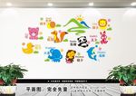 幼儿园可爱卡通动物文化墙