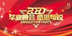 毕业晚会感恩母校海报
