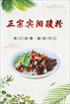 宾阳酸粉海报