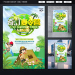 奇幻夏令营