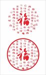 福字墙