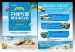 旅游宣传单