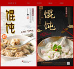 馄饨