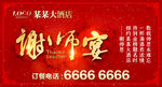 谢师宴