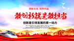 创新 赢领未来 科技 发展 聚